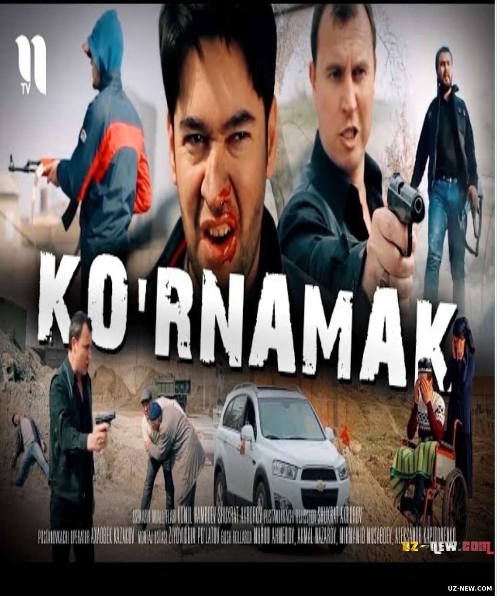 Ko'rnamak (o'zbek film) 2022