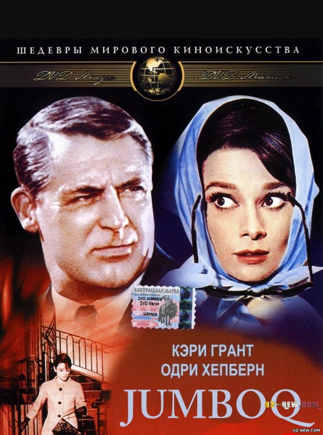 Jumboq (Komediya, Triller, Drama janrida) Uzbek tilida O'zbekcha 1963