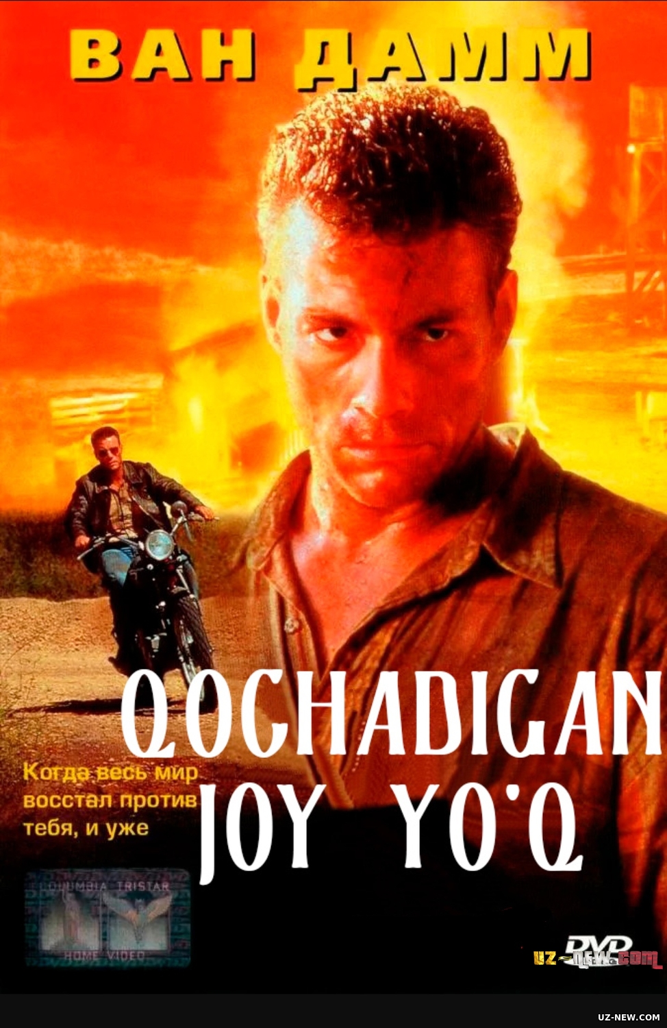 Qochadigan joy yo'q / Qochishga joy yo'q Van Dam ishtirokidagi film Uzbek tilida 1993