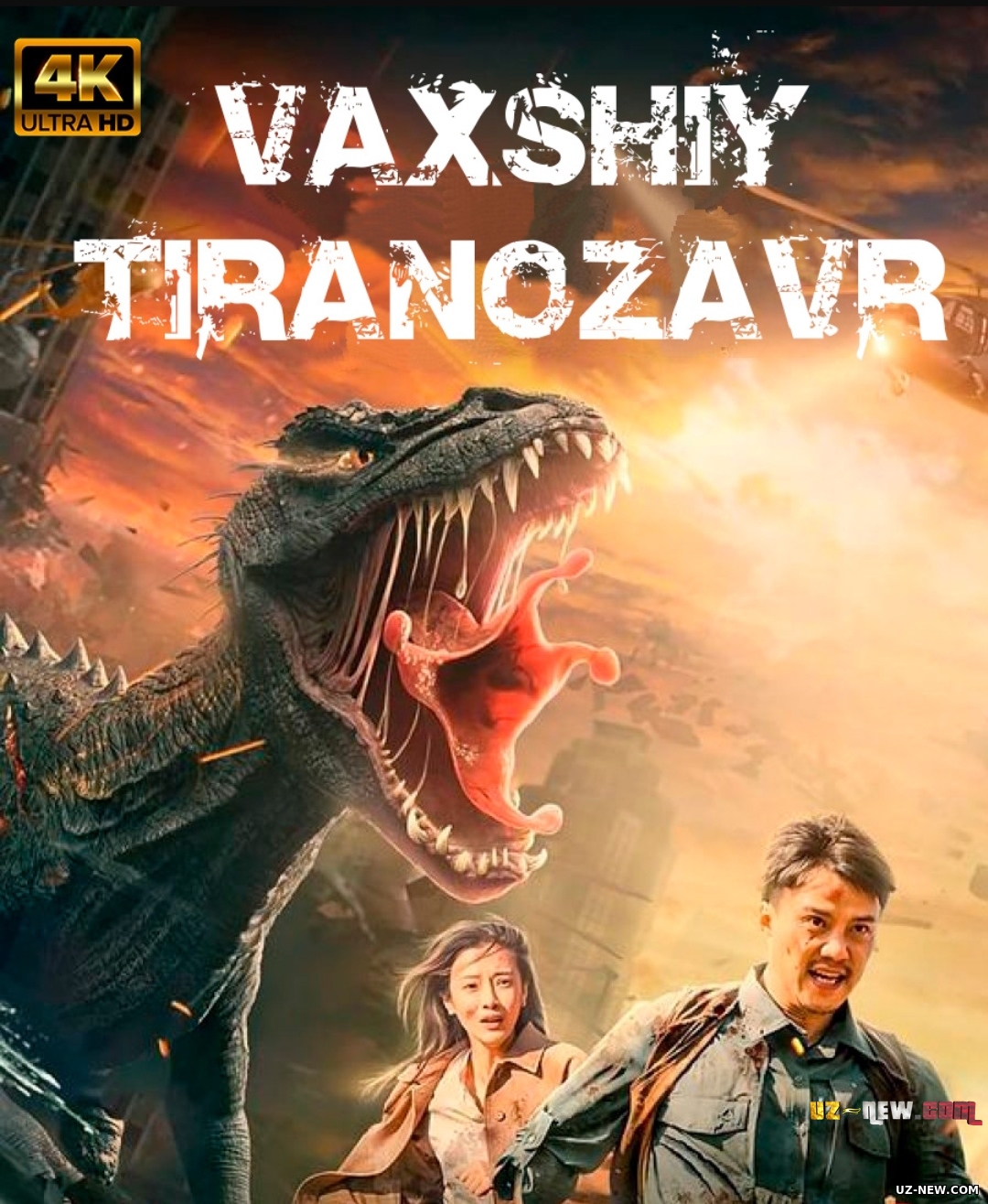 Vaxshiy Tiranozavr / Mutatsiyaga uchragan Tiranazavr (Xitoy filmi Uzbek tilida O'zbekcha) 2022