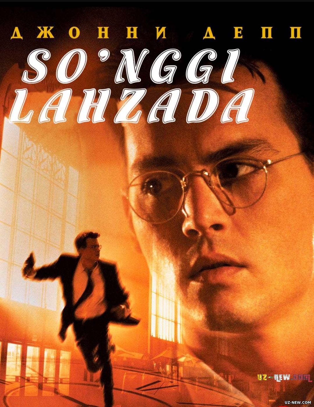 So'nggi lahzada Uzbek tilida O'zbekcha tarjima kino 1995