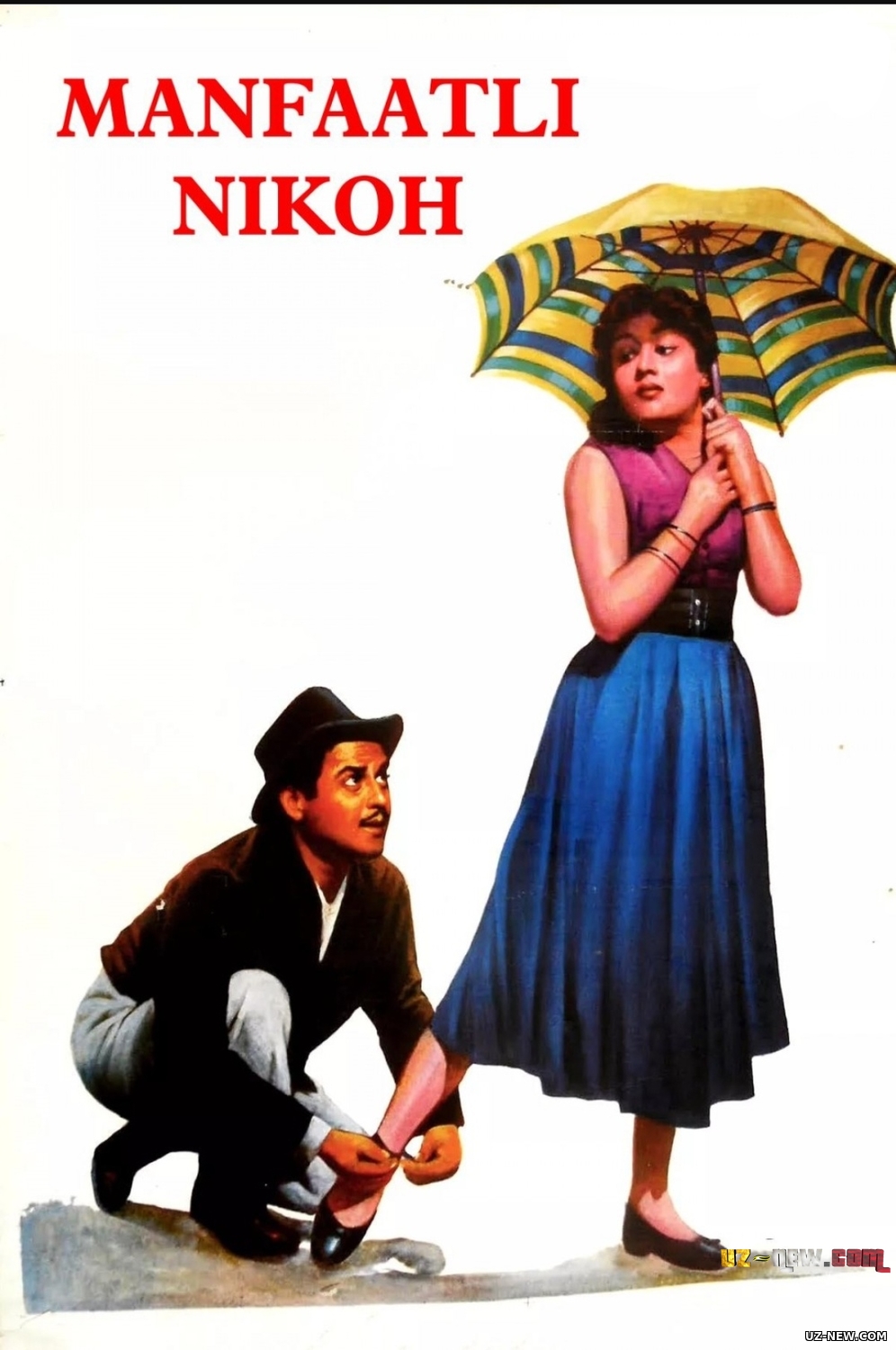Manfaatli taklif / Janob va honim 55 Hind retro filmi O'zbek tilida tarjima film 1955