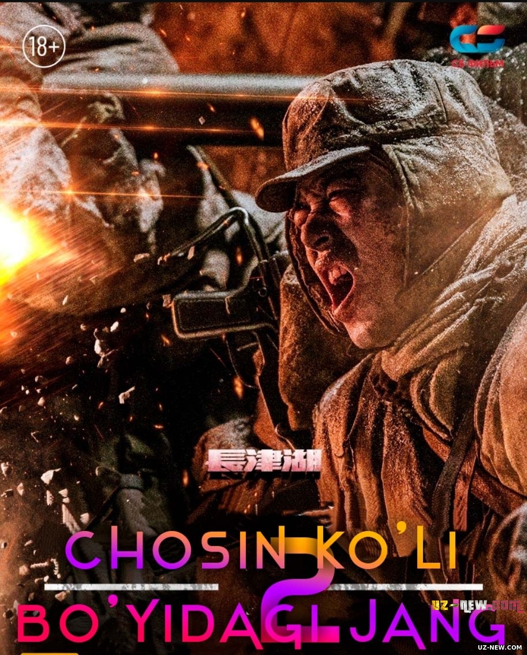 Chosin ko'li bo'yidagi jang 2 / Changjin ko'lidagi jang 2 (Xitoy filmi Uzbek tilida O'zbekcha) 2022