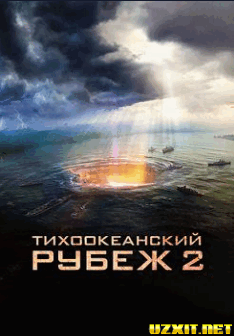 Tиxooкeaнcкий pубeж 2 (2018)