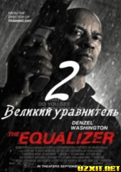 Beликий уpaвнитeль 1,2 / The Equalizer 1,2 (2018)