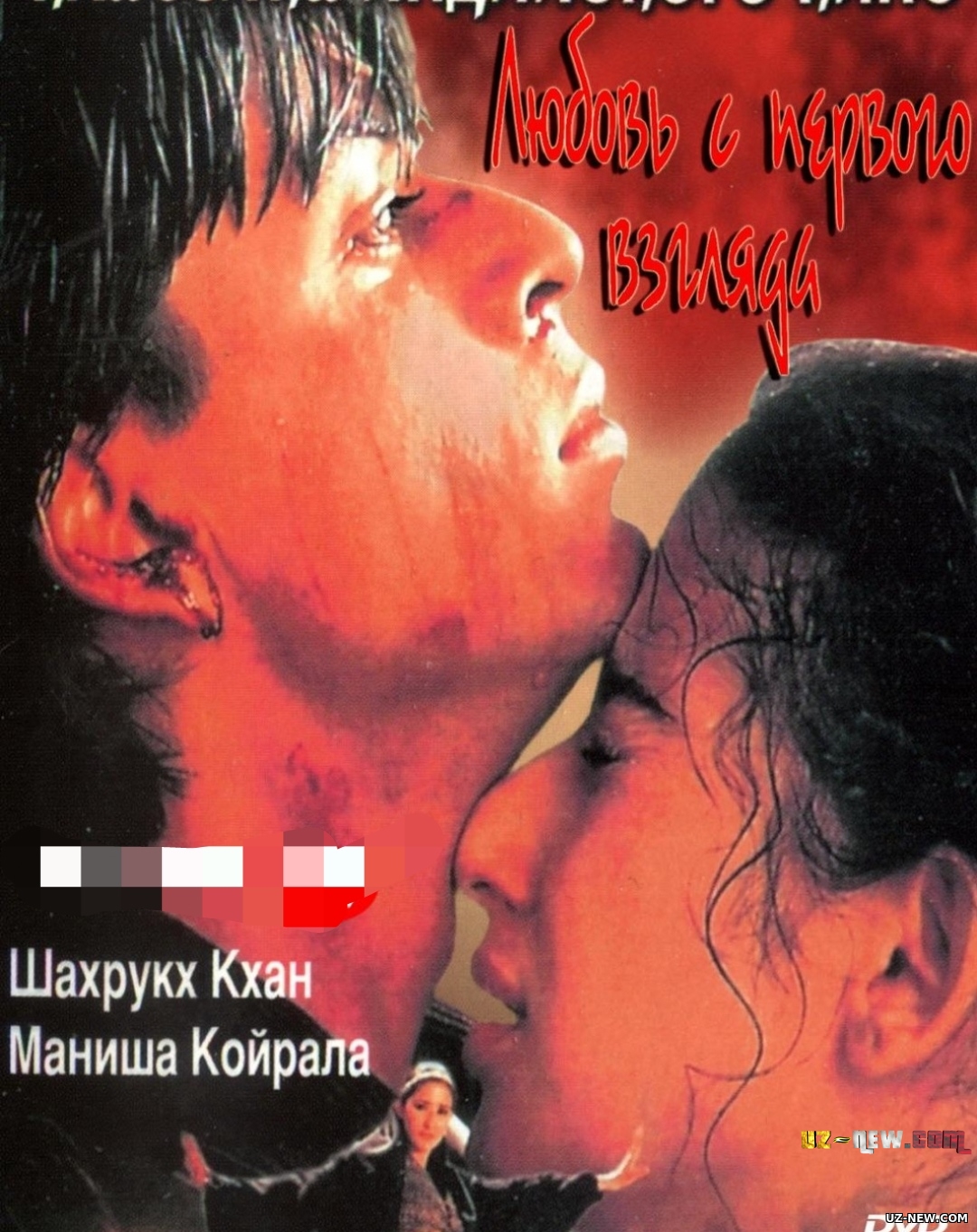 Bir boqishdagi muhabbat / Bir ko'rishdagi sevgi Hind kino Uzbek tilida O'zbekcha 1998