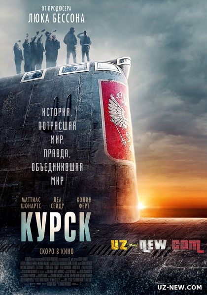 Курск (2019)