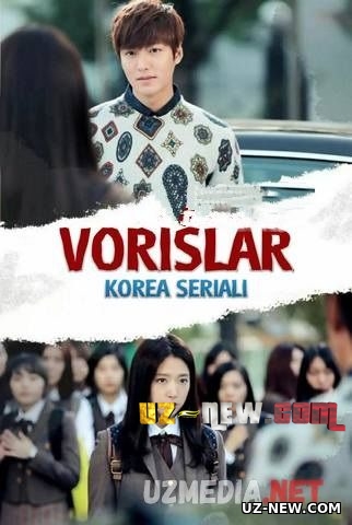 Vorislar Korea seriali 1-30 Barcha qismlar Uzbek tilida
