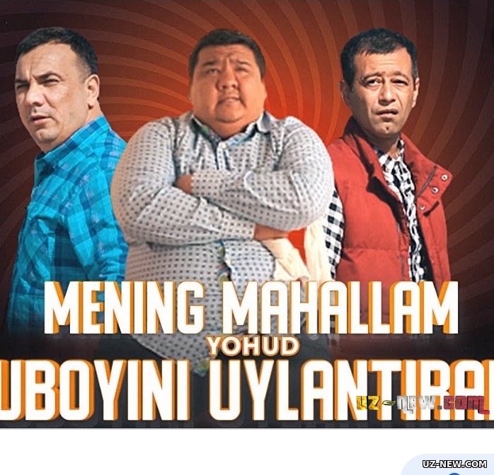 Mening mahallam yohud Lyuboyini uylantiramiz (Uzbek serial 1, 42-qism)