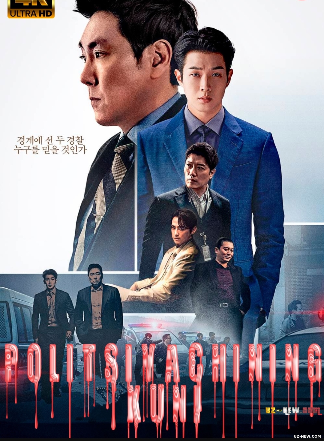Politsiyachining xuni / Politsiyachining qoni (2022) Koreya filmi Uzbek tilida
