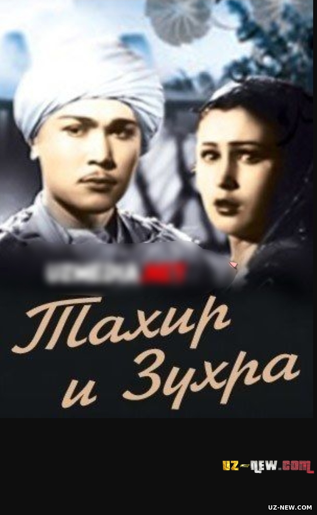Tohir va Zuhra (o'zbek film) | Тохир ва Зухра (узбекфильм) 1945 #UydaQoling