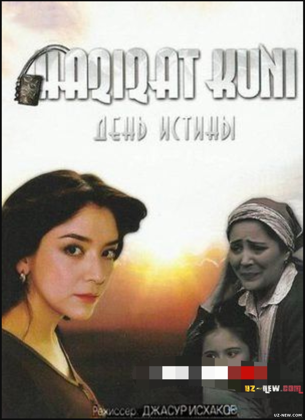 Haqiqat kuni (o'zbek film) | Хакикат куни (узбекфильм) 2011 #UydaQoling